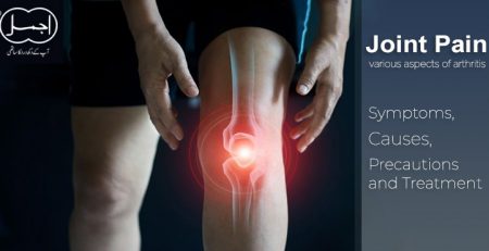 Joint Pain, Causes, Precautions and Treatment